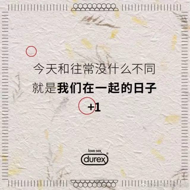 杜蕾斯文案不污了,你们还喜欢吗?