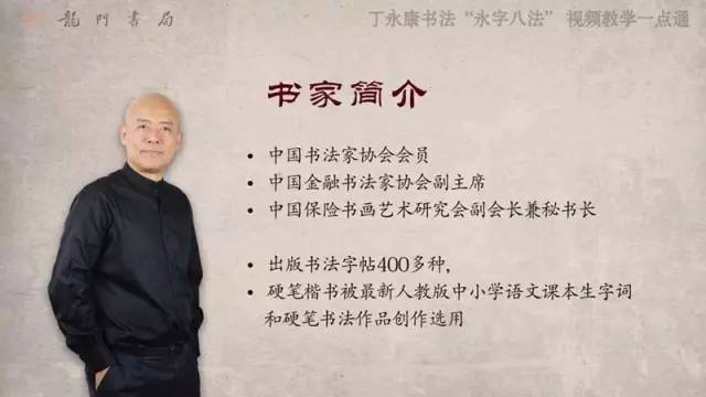 书法课31:丁永康永字八法,撇法:腰粗撇