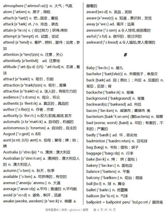 高考3500词