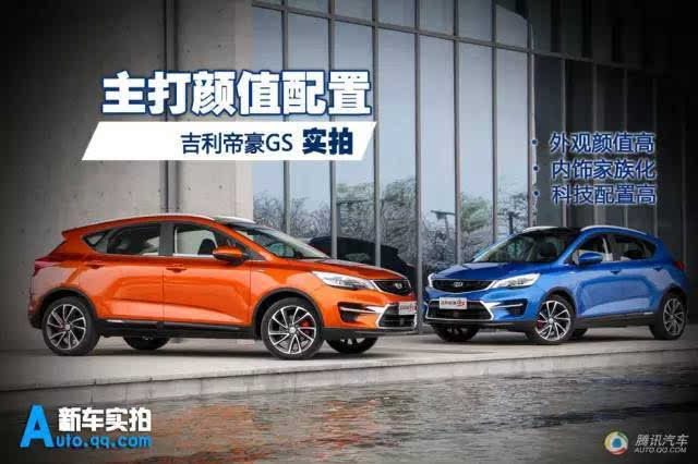 吉利帝豪gs新跨界suv,颜值不输博越!