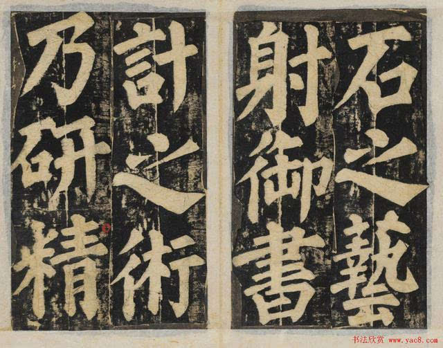 颜真卿《东方朔画赞碑》书法字帖 2016书法展