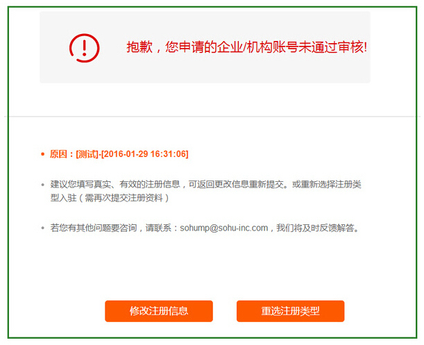搜狐账号注册补充材料填写说明