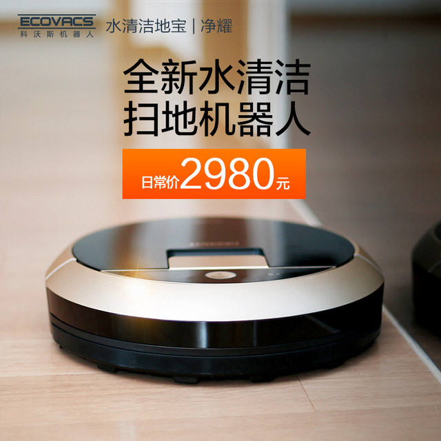 ecovacs科沃斯dc831扫地机器人怎么样?值得买吗?