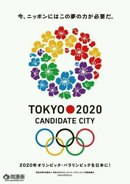 图为东京奥运会申奥标志