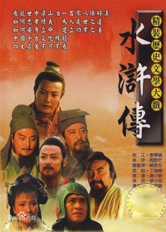 13.《水浒传》(1998年央视版电视剧)