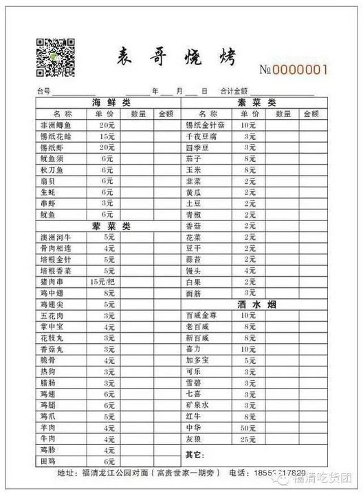 表哥烧烤点菜单价格表