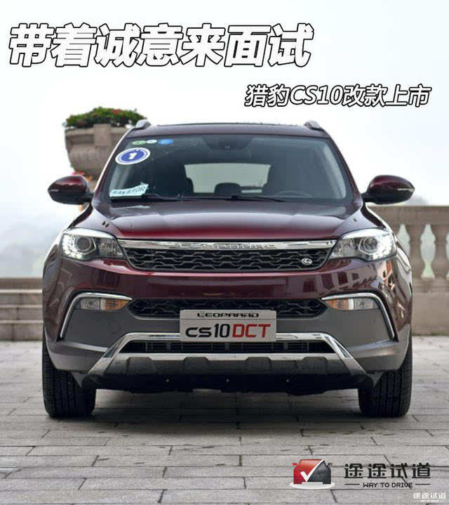 在2016年4月25日北京车展上,猎豹汽车宣布猎豹2016款cs10正式上市
