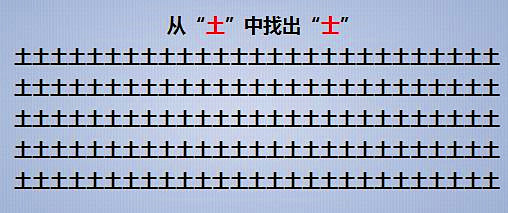 测试:4道题,测测你的观察力如何?