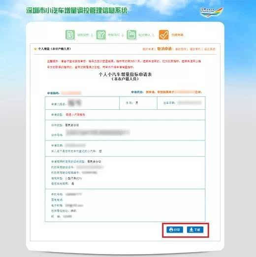 深圳小汽车增量调控管理信息系统_深圳市小汽车增量调控管理信息系统电话_深圳小车增量调控管理