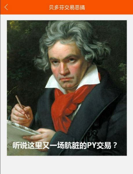 贝多芬py交易表情包怎么生成?