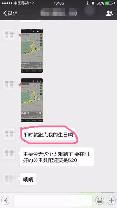 花式高端秀爱爱 小编好基友的男朋友 专挑早上5:20发朋友圈,跑了13.