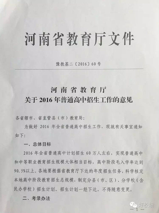 附:河南省教育厅文件