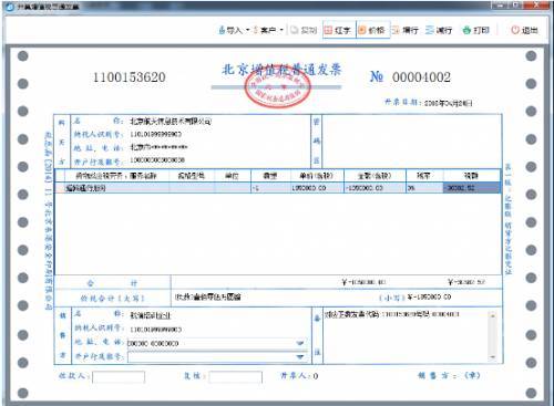 (八)票面信息全部核对无误后,点击"打印"按钮,打印红字增值税专用发票