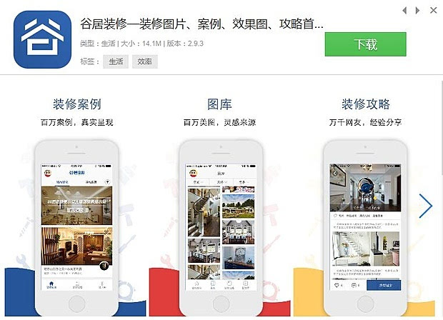 20个好用的互联网装修设计图库案例app软件推荐
