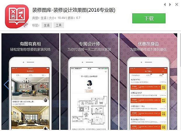 20个好用的互联网装修设计图库案例app软件推荐