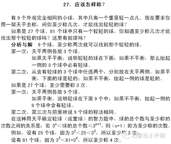 小学六年级奥数入门辅导:趣味数学100题