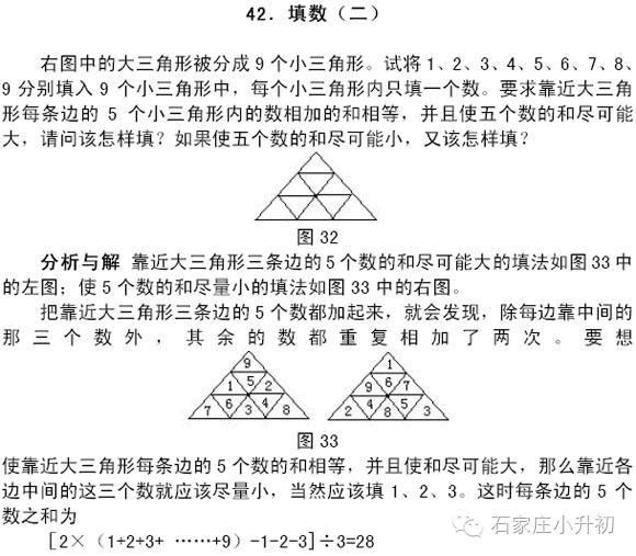 同理,要使靠近大三角形三条边的5 个数的和相等,并且使和尽可能小,则