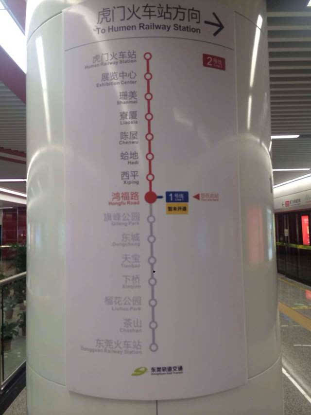 东莞地铁社区 从鸿福路到虎门火车站共25分钟