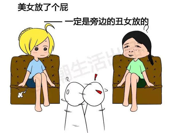 同样是放屁,男人眼中美女和丑女却有这么大的区别