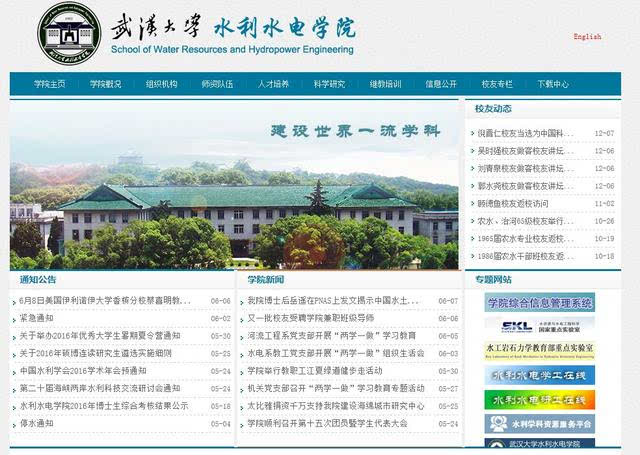 武汉大学水利水电学院源于1952年武汉大学水利学院,2000年12月由原