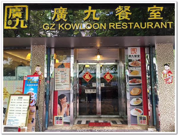 【港茶】港味超浓的广九餐室(白云路店)