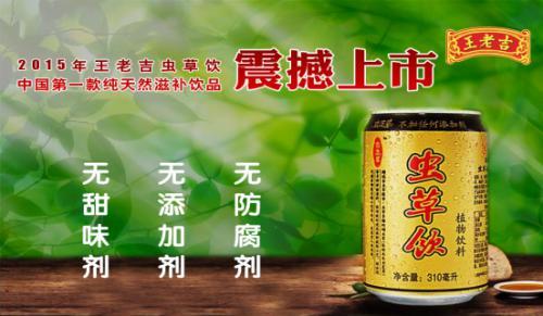 湖南省王老吉虫草饮总代理参加展会,并获得休闲食品,饮料高票王称号