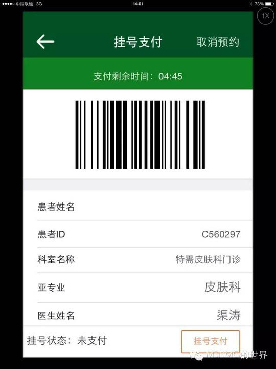 一步步教你玩转北京协和医院挂号app