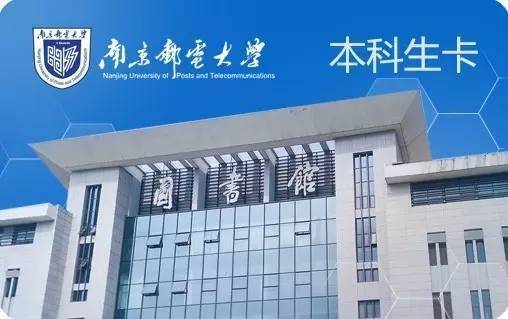 南京邮电大学校园卡封面设计投票