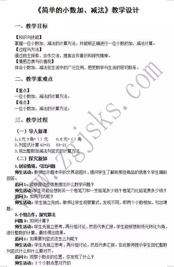 初中数学试讲教案模板_高中美术试讲教案模板_高中数学试讲教案模板