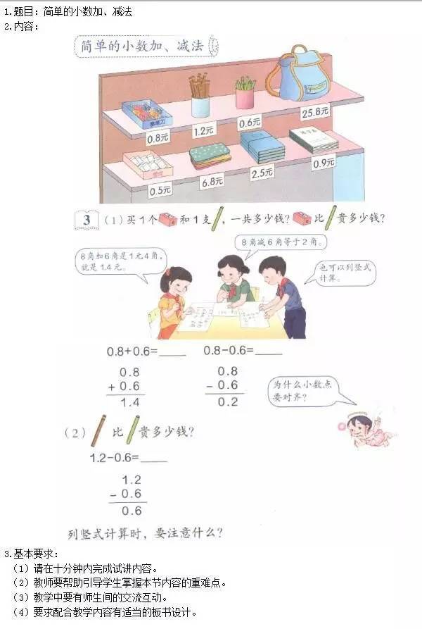 小学数学试讲模板技巧_小学数学试讲模板技巧