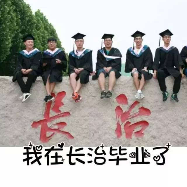 长治学院大学生毕业照被曝光!