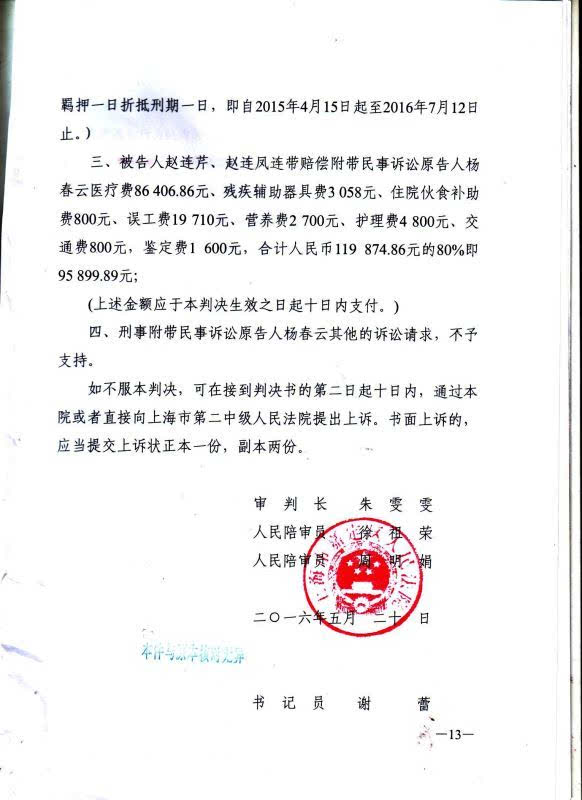 上海市嘉定区:赵连芹姐妹判决书被疑枉法裁判