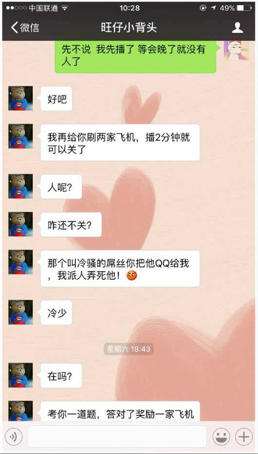 曝光:00后小学男生微信约网红女主播,聊天记录震撼!