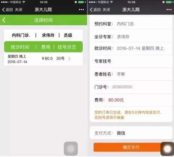 才能正常使用微信挂号预约等功能