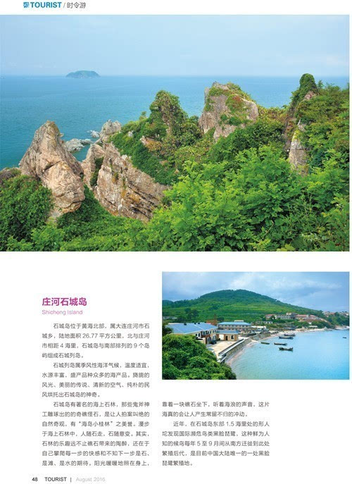 【邂逅海岛篇】庄河石城岛