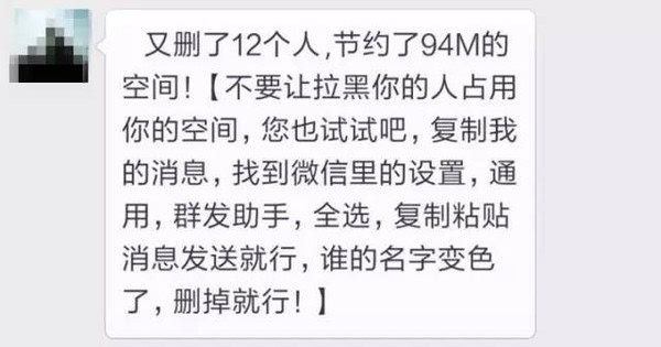 【干货】别再群发清理好友的信息了,这才是清理微信好友的正确姿势!