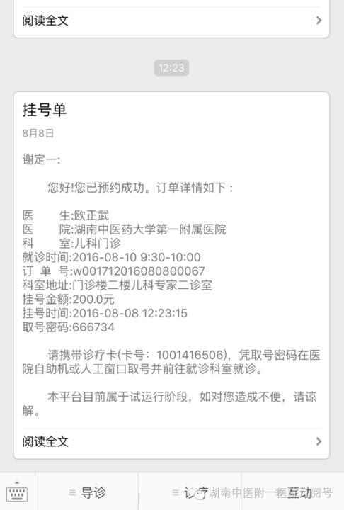 挂号缴费不排队,报告结果手机查—湖南中医附一启用患者移动服务