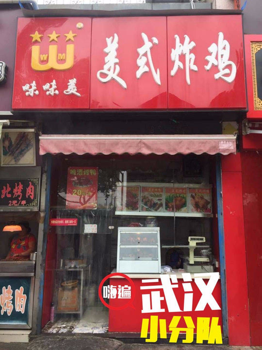 武汉这家鸡店,男朋友一个月要去五次!我真是受不了了.