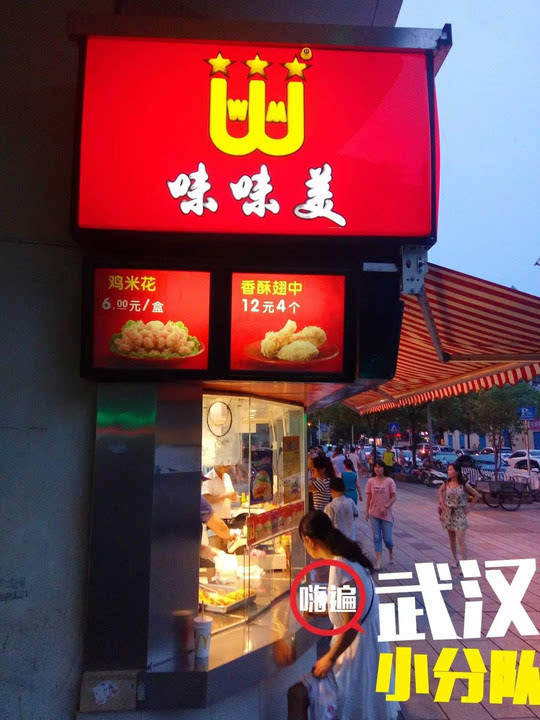 武汉这家鸡店,男朋友一个月要去五次!我真是受不了了.