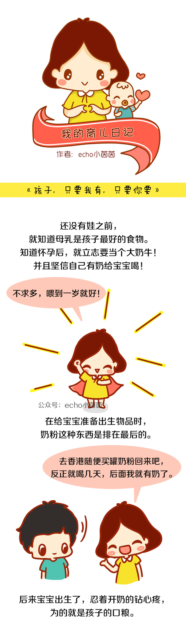 母乳少别自责,母爱与喂养方式无关