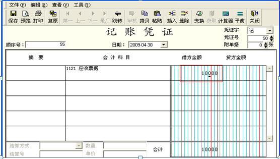 3,怎么录入红字凭证? 这个简单,先录入数字,再点负号,就变成红字了