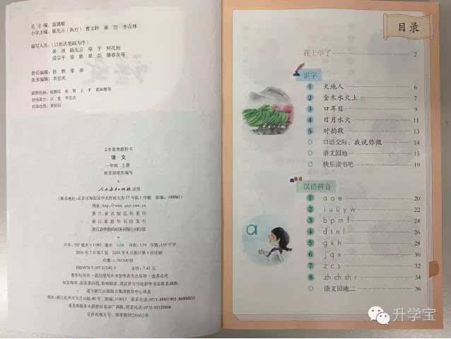 所有一年级新生,来看看你们的语文课本,第一课不学拼音了