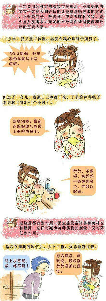 【漫画】超详细!幼儿急疹应对方法
