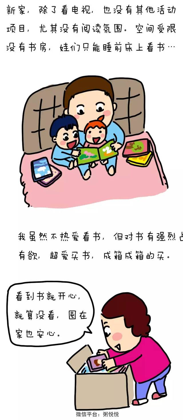 改变生活空间,改变家庭习惯【漫画】