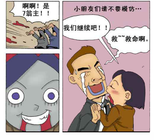 野性的7翁主-恶搞漫画图