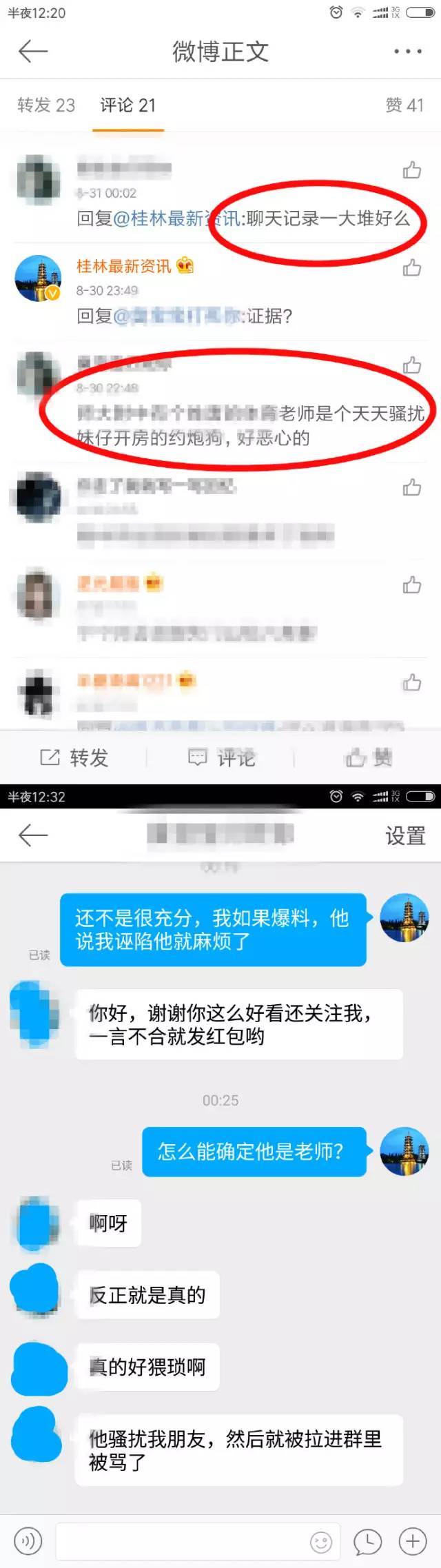 微博发出之后迅速引发热议 有网友扒出这个所谓的老师 其实是个变态!