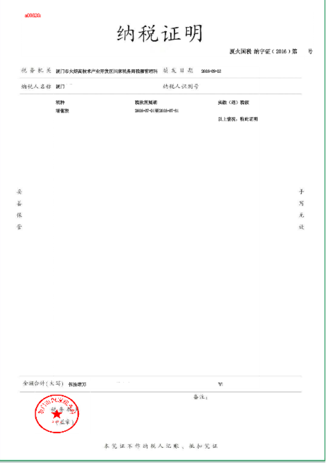 不用出门,企业纳税证明轻松搞定