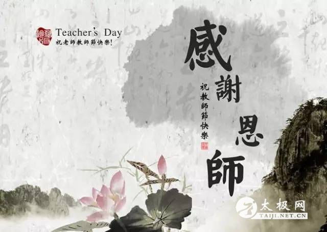 【教师节】从"习武拜师"说说"师徒关系"