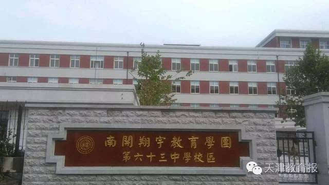 据介绍,天津市南开翔宇学校是一所公益性优质民办学校.