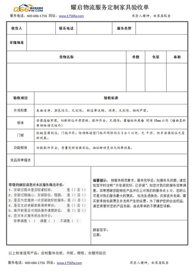 耀启:定制家具安装标准验收表格